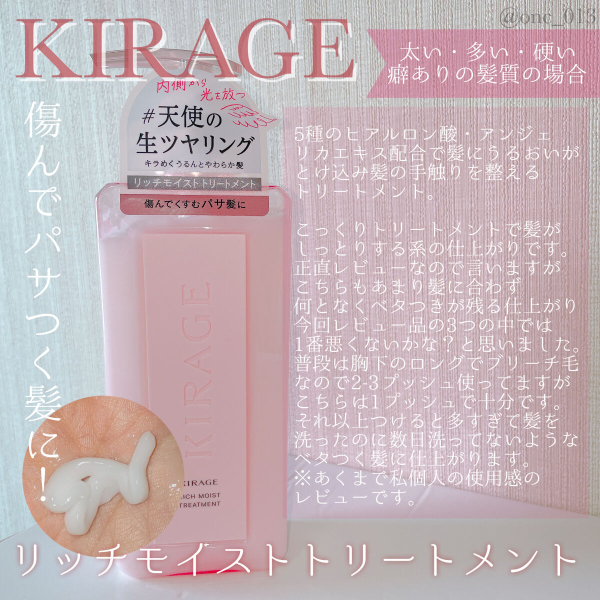 エンジェリックリング/キラージュ/洗い流すヘアトリートメントを使ったクチコミ（3枚目）