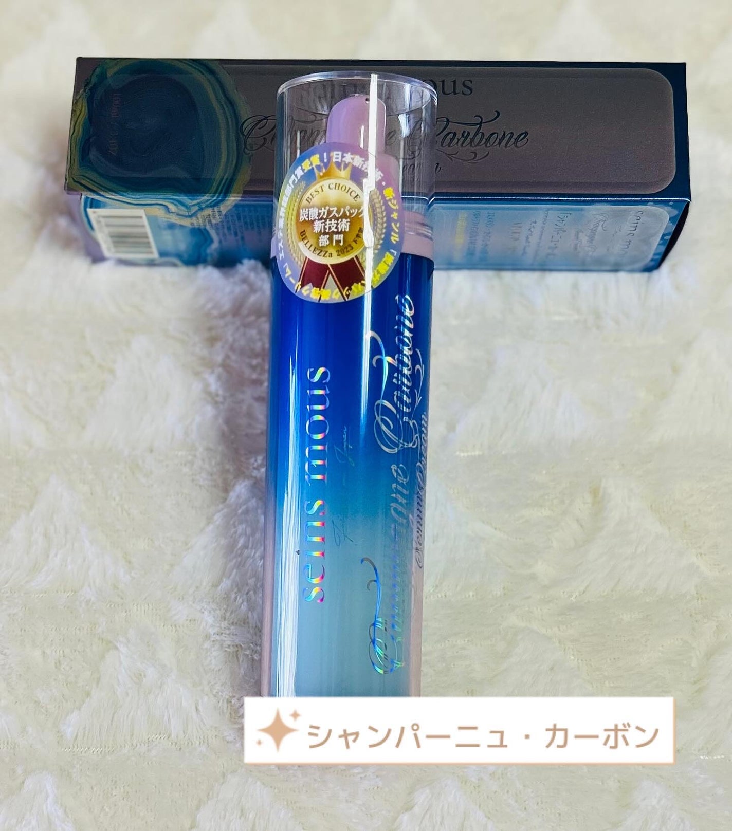 シャンパーニュカーボン/seins mous/シートマスク・パックを使ったクチコミ(1枚目)