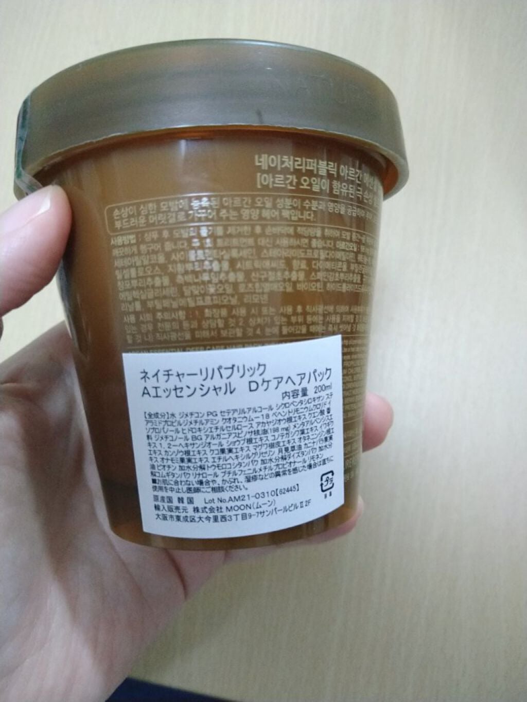 アルガンエッセンシャル ディープケアヘアパック/ネイチャーリパブリック/ヘアマスク・ヘアパックを使ったクチコミ(5枚目)