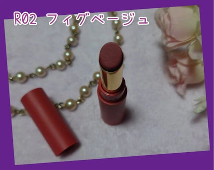 エテュセ リップエディション(ティントルージュ) R レアマットタイプ レアマットタイプR02 フィグベージュ/ettusais/リップティントを使ったクチコミ(2枚目)