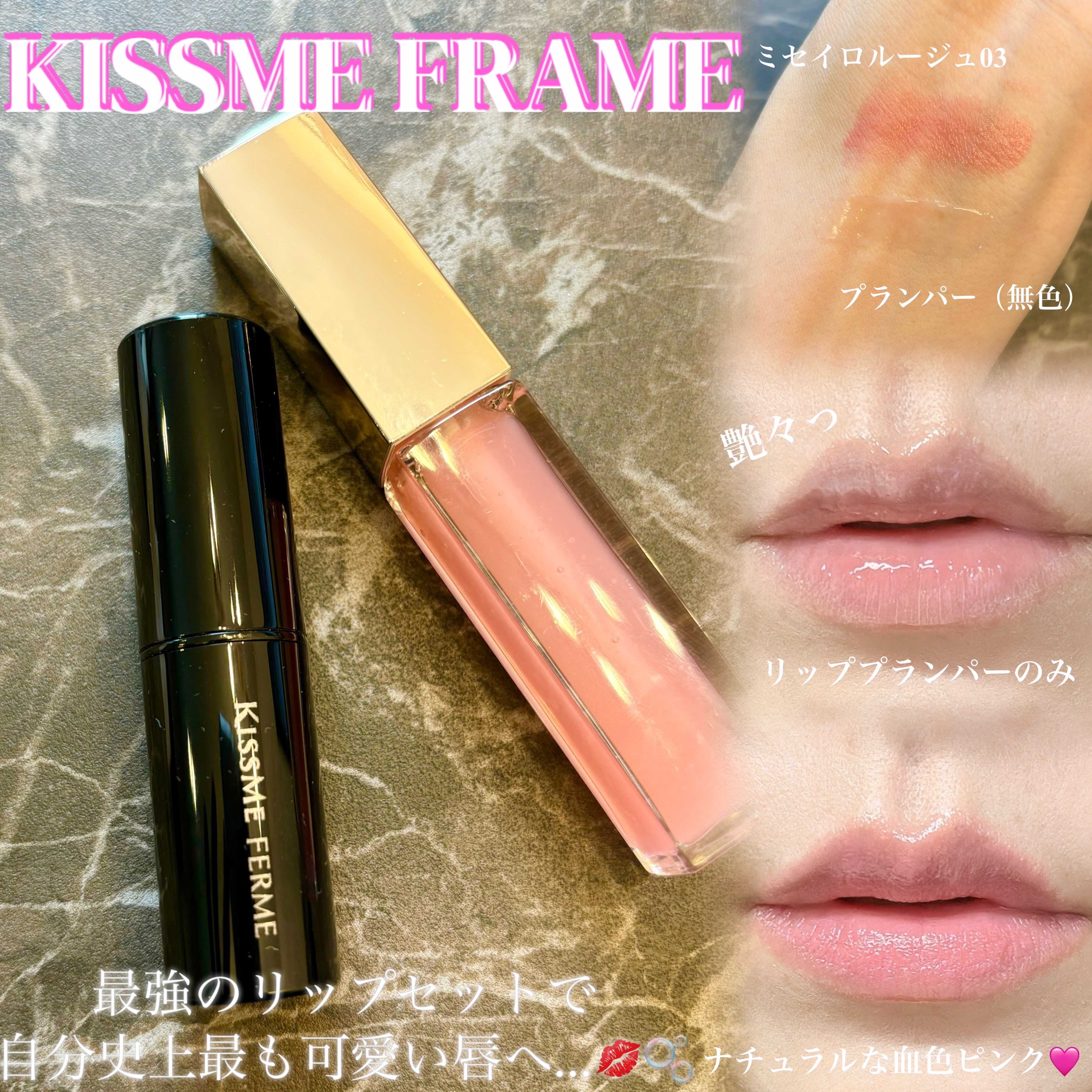 キスミー　フェルム　ミラーリッププランパー/キスミー フェルム/リッププランパーを使ったクチコミ（1枚目）