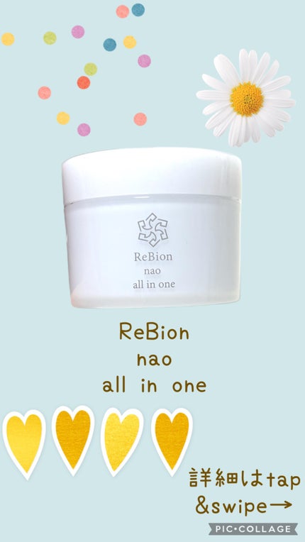 ナオ オールインワンジェル/ReBion/オールインワン化粧品を使ったクチコミ(1枚目)
