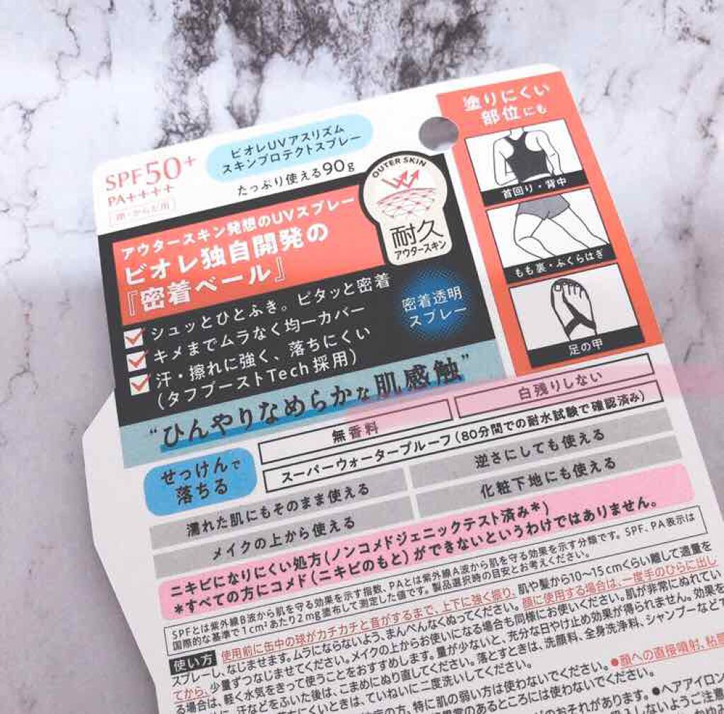 ビオレUV アスリズム スキンプロテクトミルク/ビオレ/日焼け止めミルクを使ったクチコミ(4枚目)