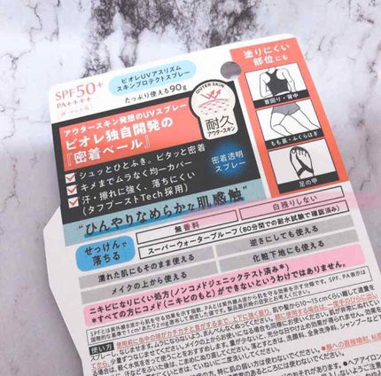 ビオレUV アスリズム スキンプロテクトミルク/ビオレ/日焼け止めミルクを使ったクチコミ(4枚目)