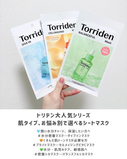 トリデン ダイブインマスクパック/Torriden/シートマスク・パックを使ったクチコミ(2枚目)