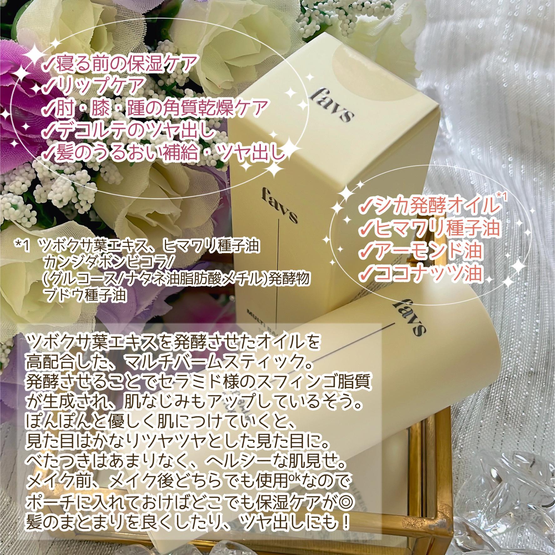 マルチバームスティック/favs/フェイスバームを使ったクチコミ（3枚目）