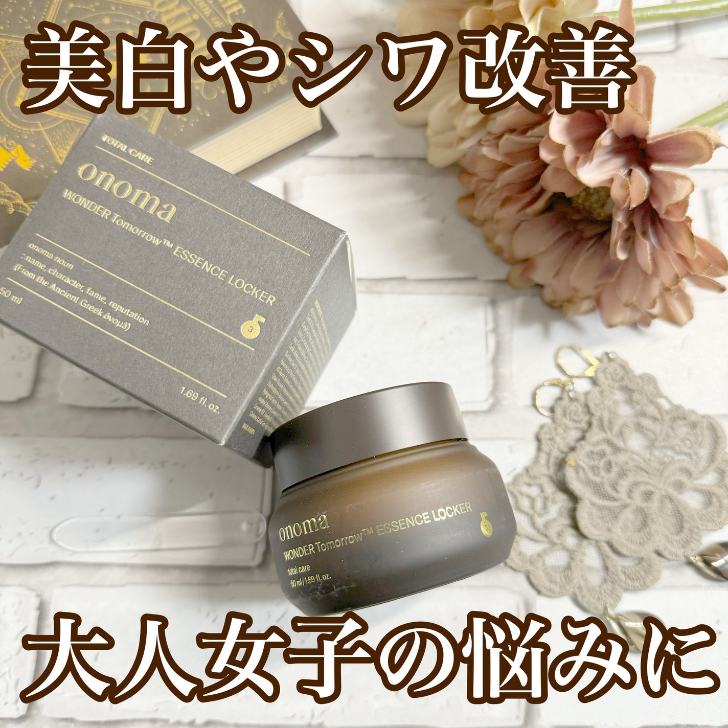 ワンダートゥモローエッセンスロッカー/onoma/フェイスクリームを使ったクチコミ(1枚目)