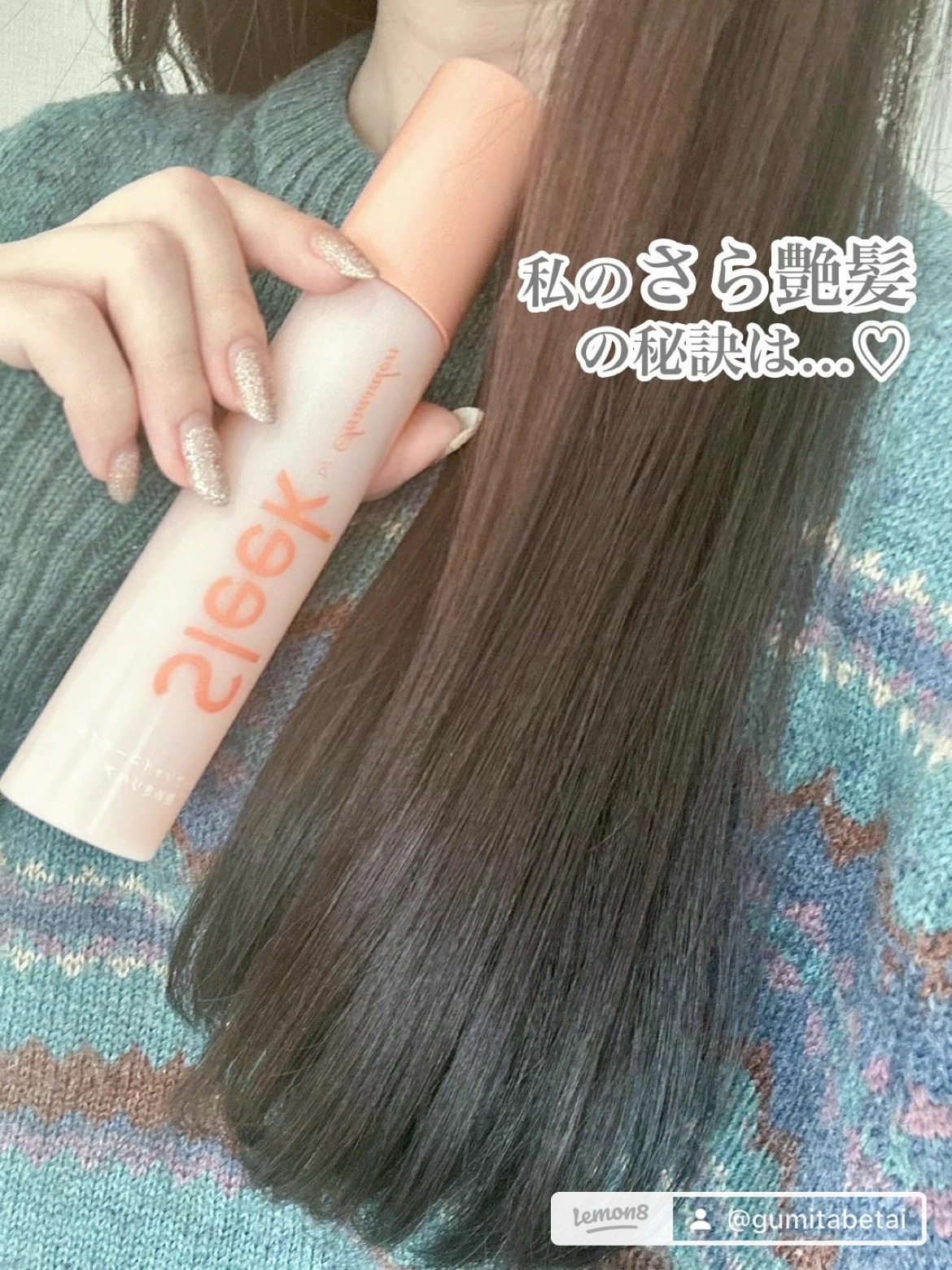 【さらっ艶！✨】触っていたくような指通りの髪へ🥺

うねりパサつきを抑えて雨の日もまとまる髪へ☂️ 5種の植物オイルを配合
 きらめくような艶髪へ導いてくれます！
 少し重めのテクスチャーですが、ベタつき感全くなく、髪に馴染ませやすいです