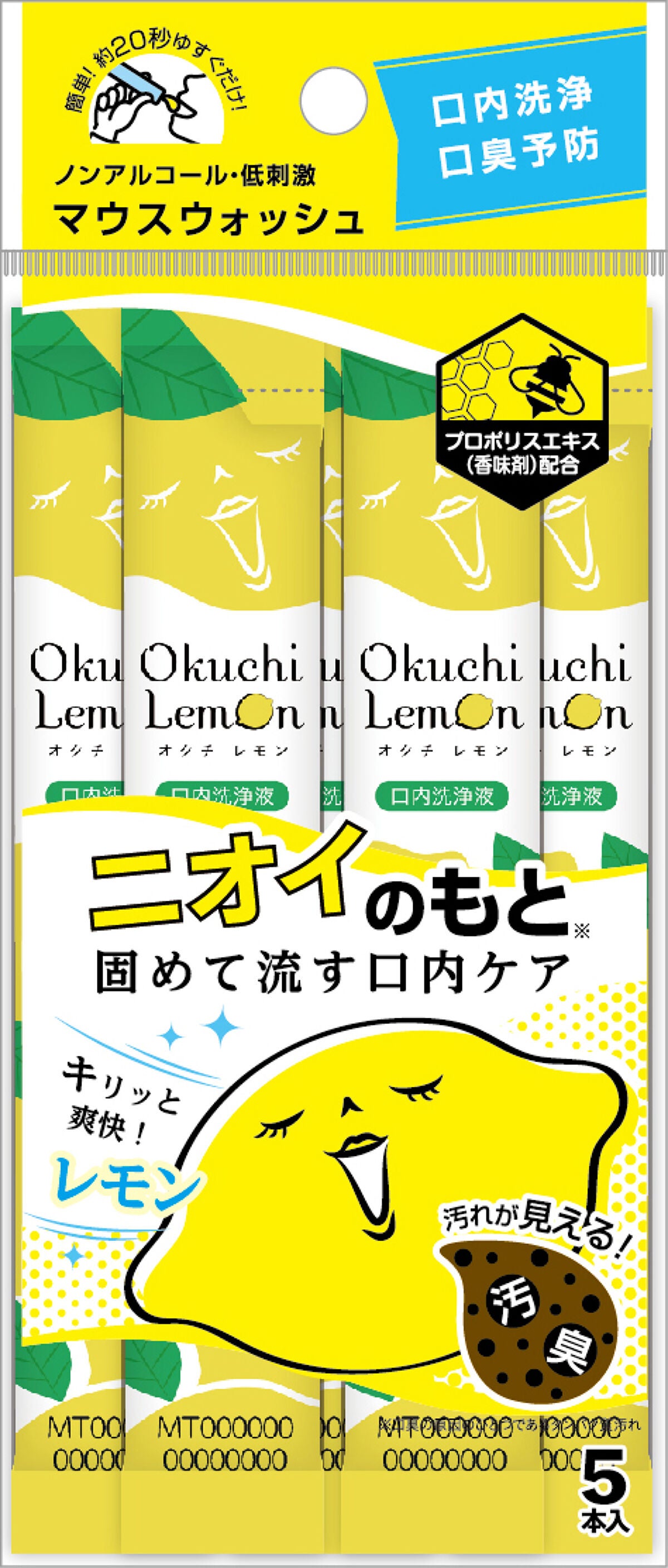 10袋 オクチシリーズ マウスウォッシュ オクチバニラ 5本入り バニラ