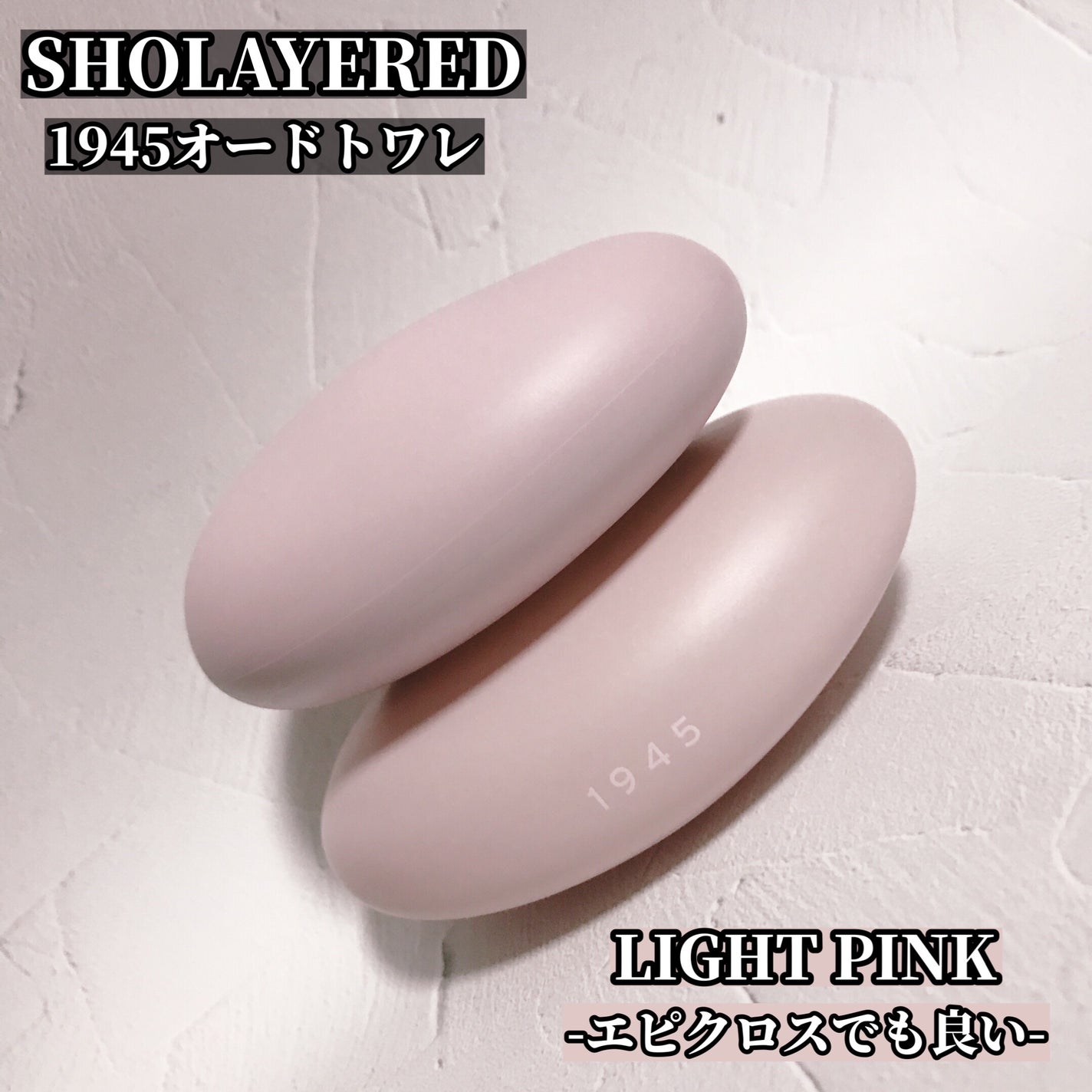 1945 オードトワレ LIGHT PINK/SHOLAYERED/香水(その他)を使ったクチコミ(1枚目)