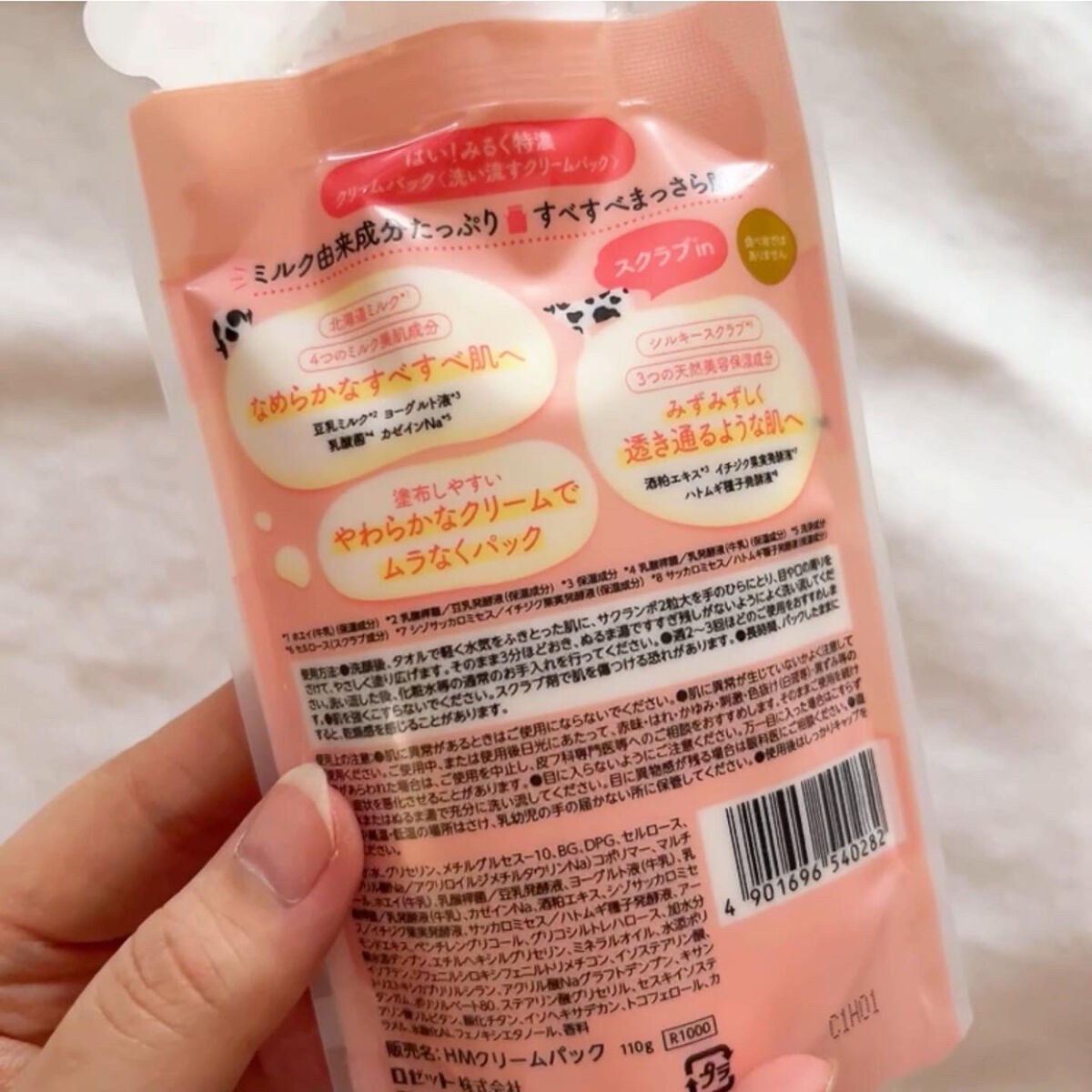 はい!みるく特濃 クリームパック/ロゼット/洗い流すパック・マスクを使ったクチコミ(3枚目)