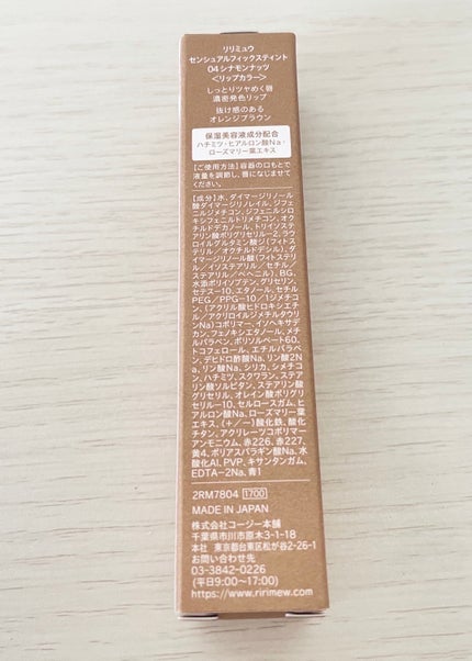 センシュアルフィックスティント/Ririmew/リップティントを使ったクチコミ(5枚目)