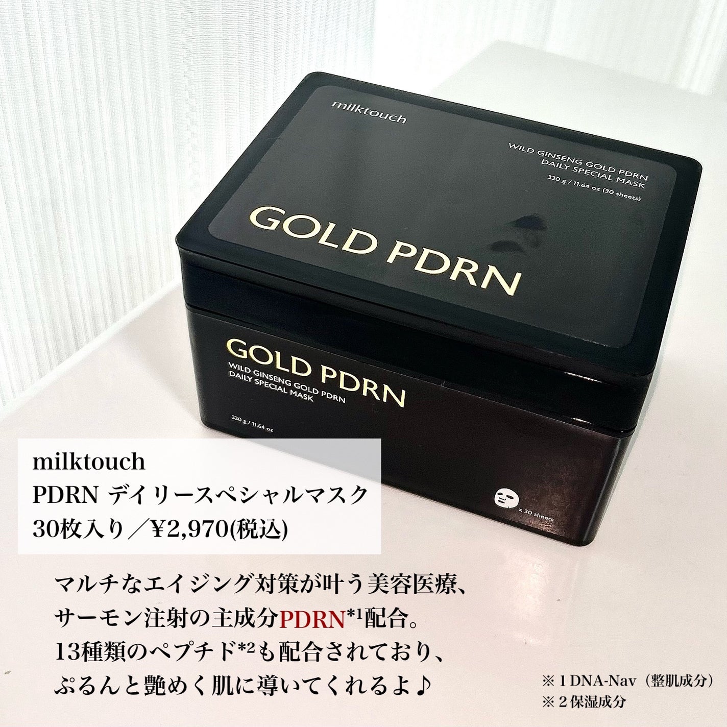 PDRNデイリースペシャルマスク/Milk Touch/シートマスク・パックを使ったクチコミ(2枚目)