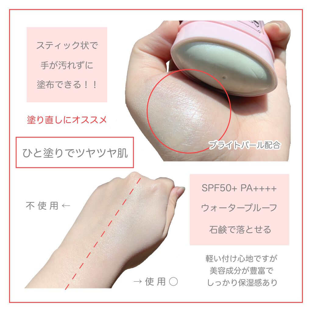 トーンアップUVスティック/AGARISM/日焼け止めスティックを使ったクチコミ（2枚目）