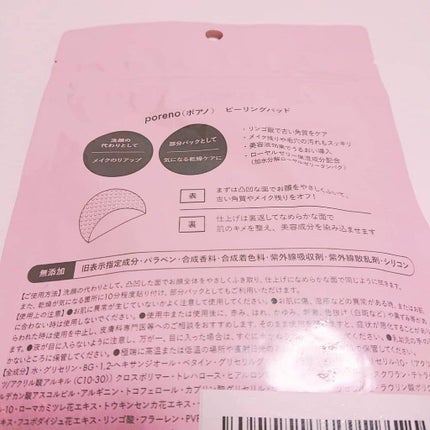 ピーリングパッド ポアノ/ウツクシア/トナーパッドを使ったクチコミ(7枚目)