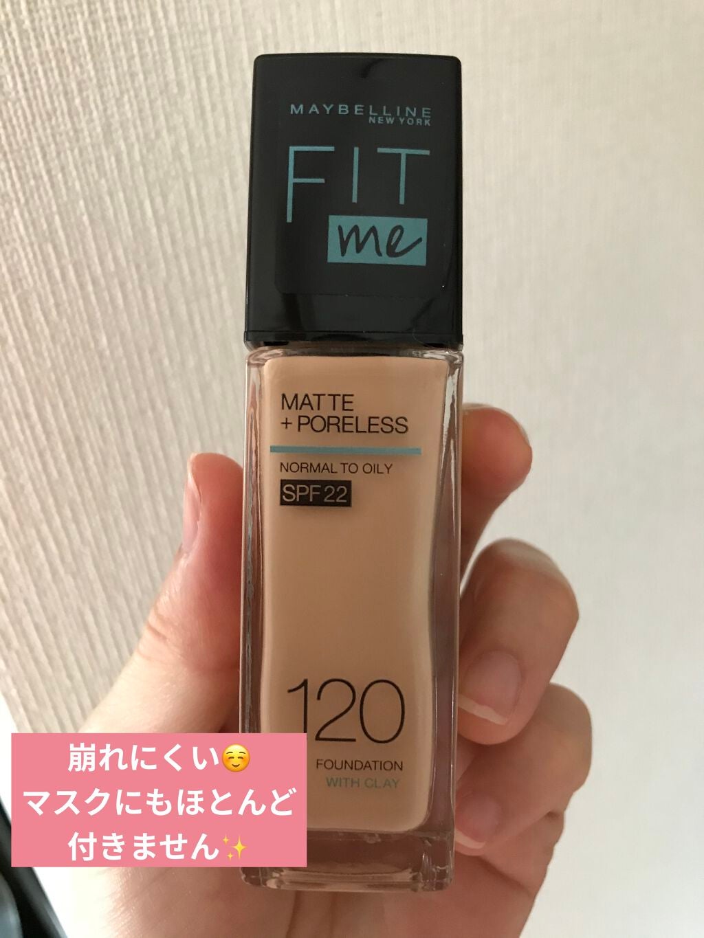 フィットミー リキッドファンデーション R/MAYBELLINE NEW YORK/リキッドファンデーションを使ったクチコミ(1枚目)