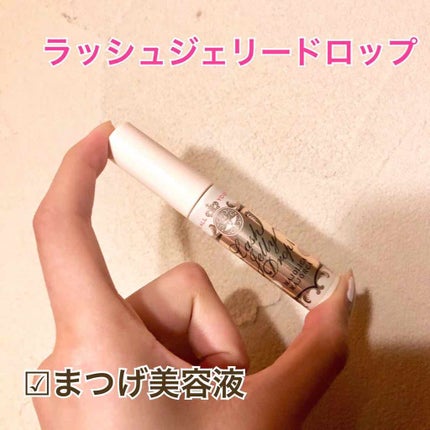 ラッシュジェリードロップ EX/MAJOLICA MAJORCA/まつげ美容液を使ったクチコミ(1枚目)