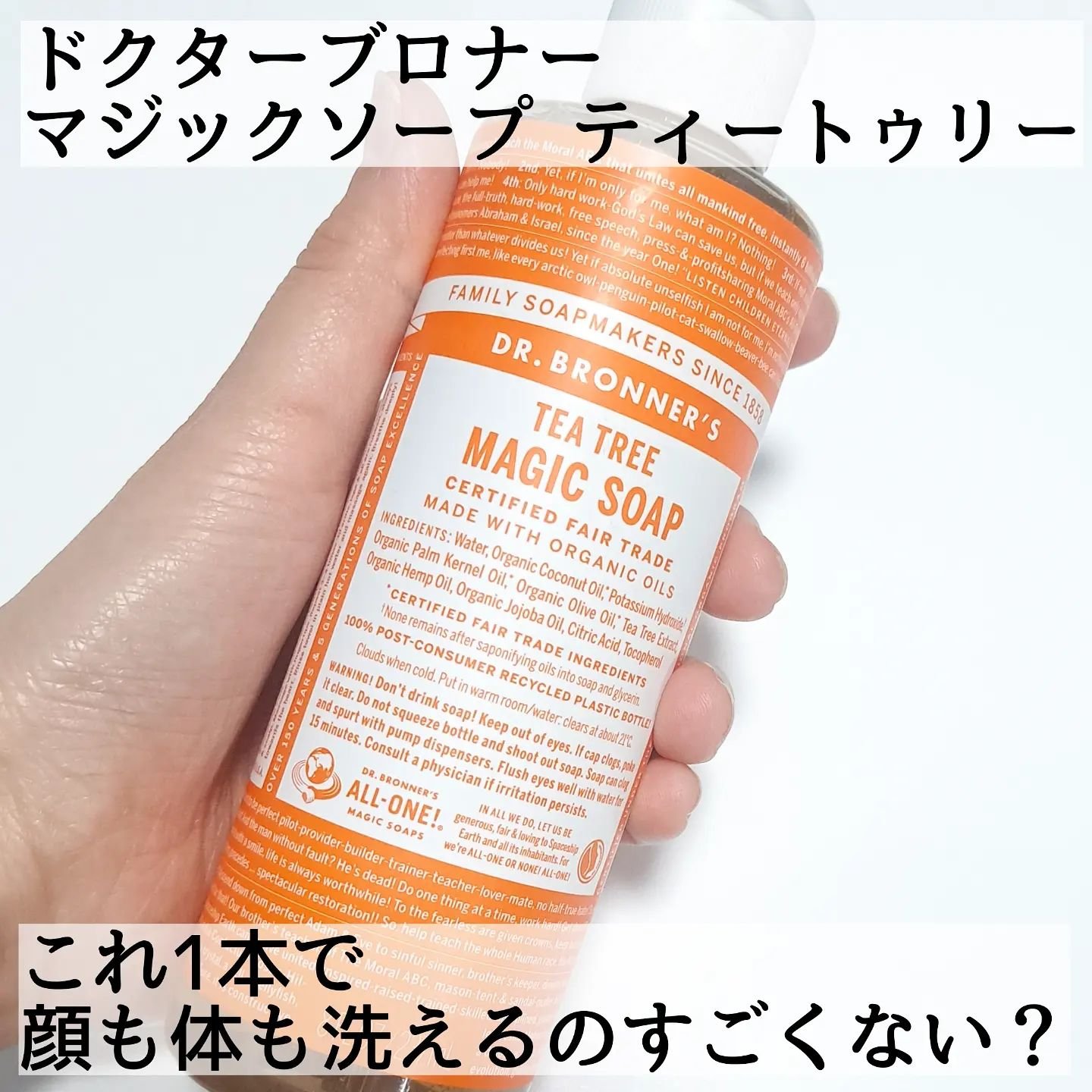 マジックソープ ティートゥリー 473ml/ドクターブロナー/ボディソープを使ったクチコミ（2枚目）