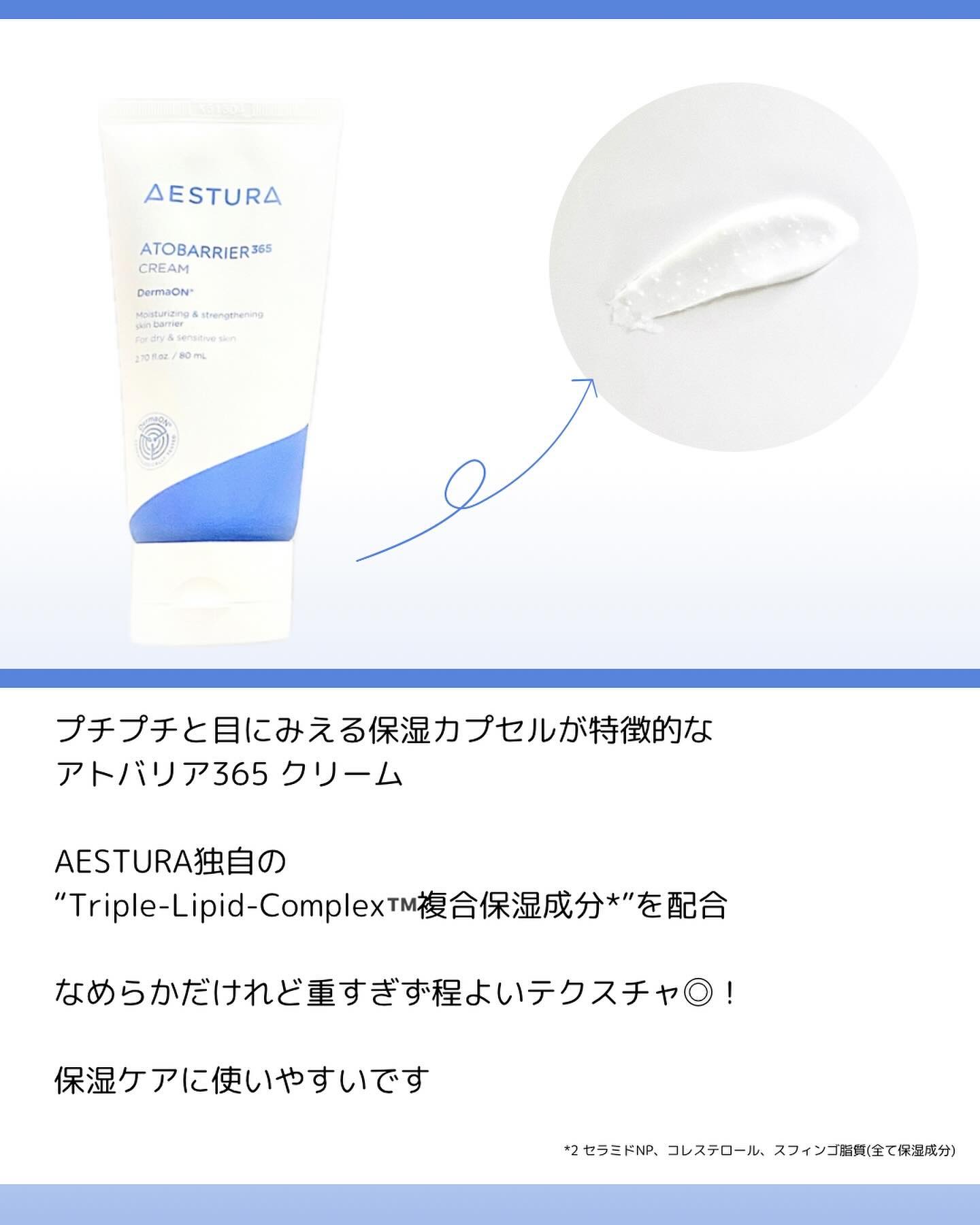 アトバリア365クリーム/AESTURA/フェイスクリームを使ったクチコミ（2枚目）