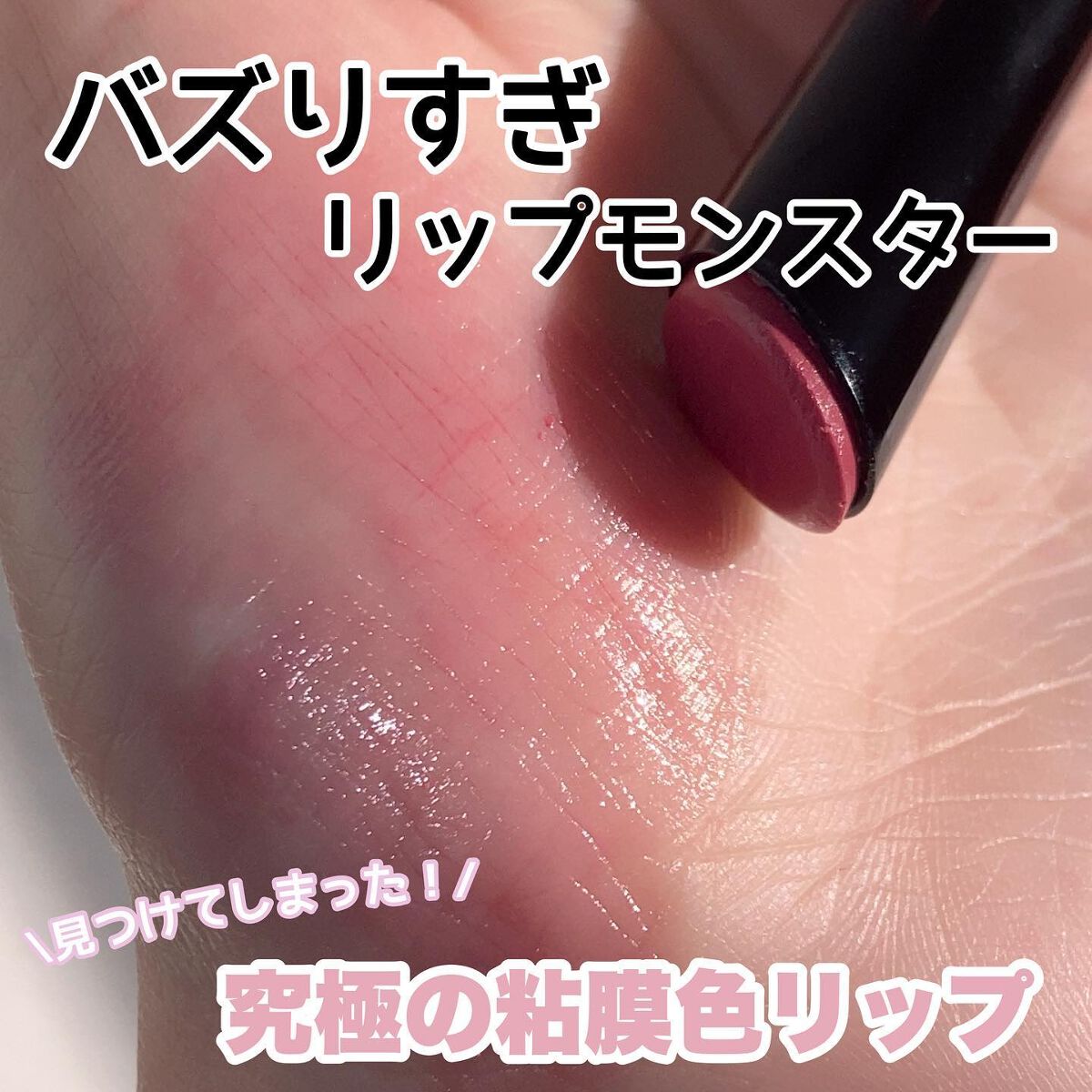 ケイト リップモンスター/KATE/口紅を使ったクチコミ(1枚目)