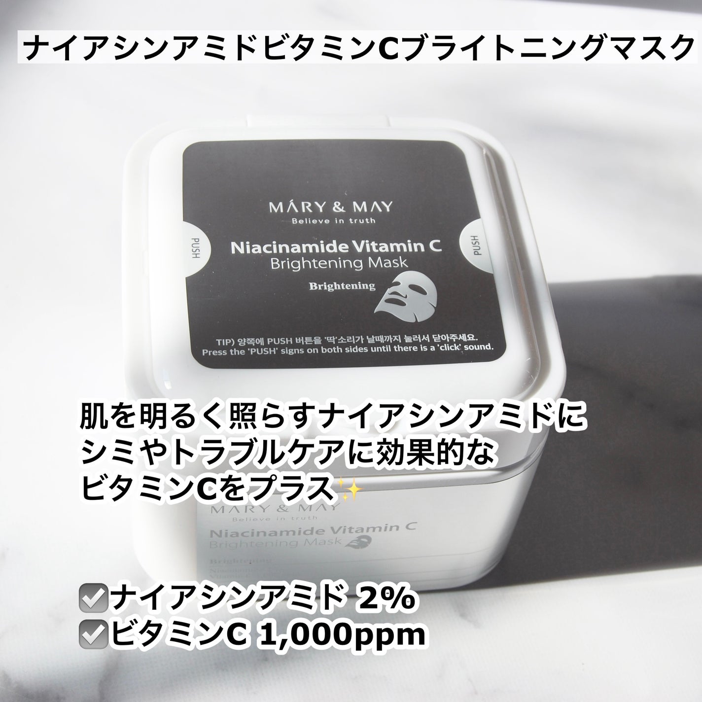 ナイアシンアミドビタミンC ブライトニングマスク/MARY&MAY/シートマスク・パックを使ったクチコミ(4枚目)