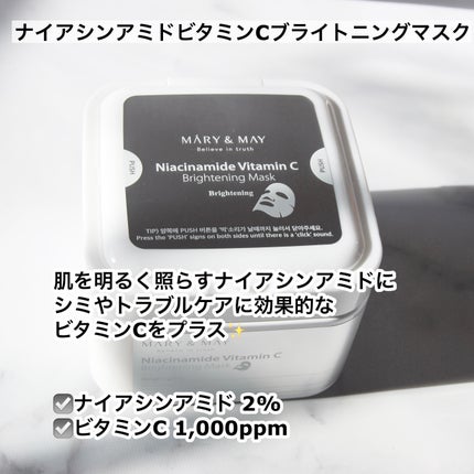 ナイアシンアミドビタミンC ブライトニングマスク/MARY&MAY/シートマスク・パックを使ったクチコミ(4枚目)