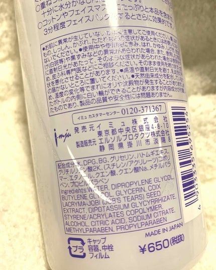 ハトムギ化粧水(ナチュリエ スキンコンディショナー R )/ナチュリエ/化粧水を使ったクチコミ(3枚目)
