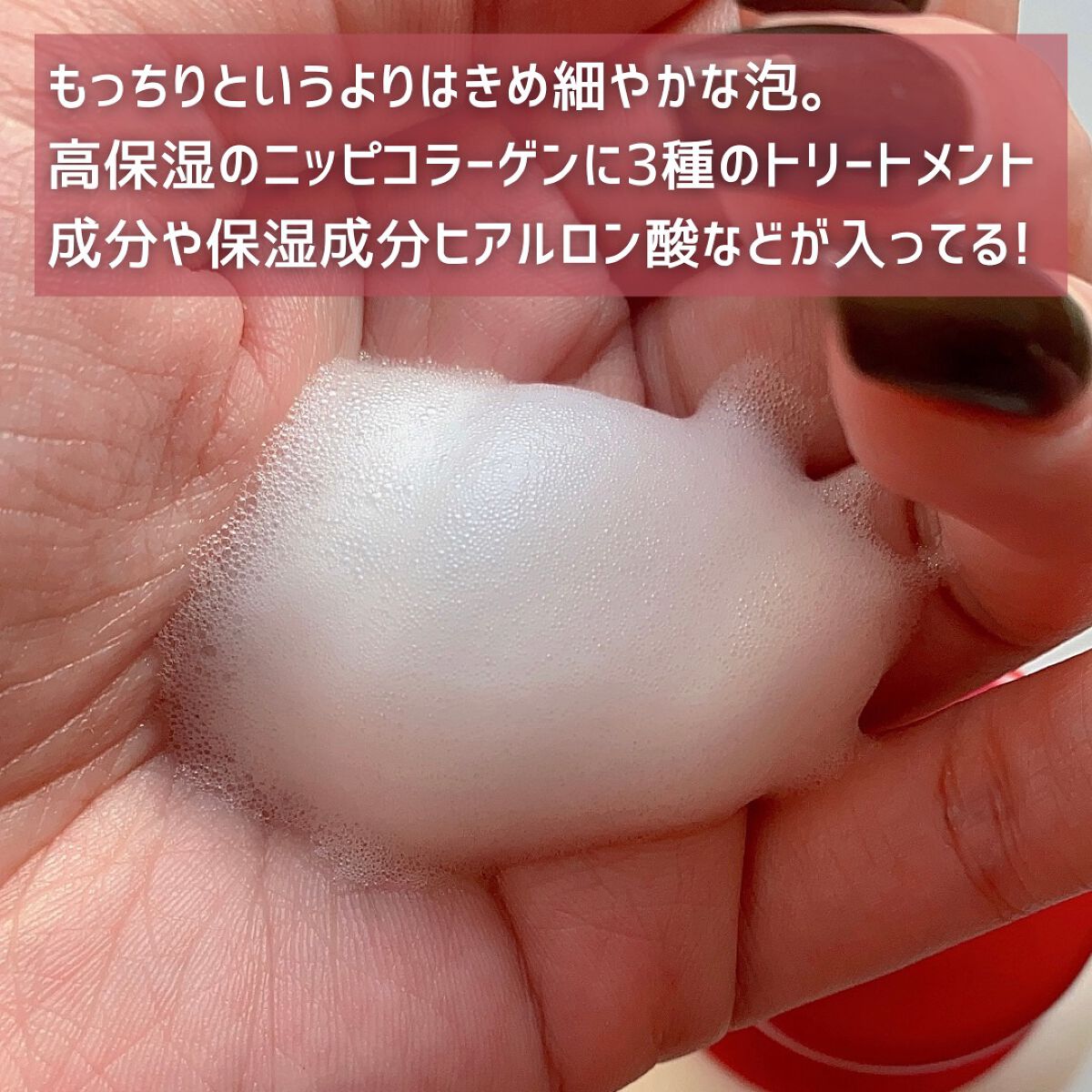 なめらか泡洗顔/ニッピコラーゲン化粧品/泡洗顔を使ったクチコミ(3枚目)