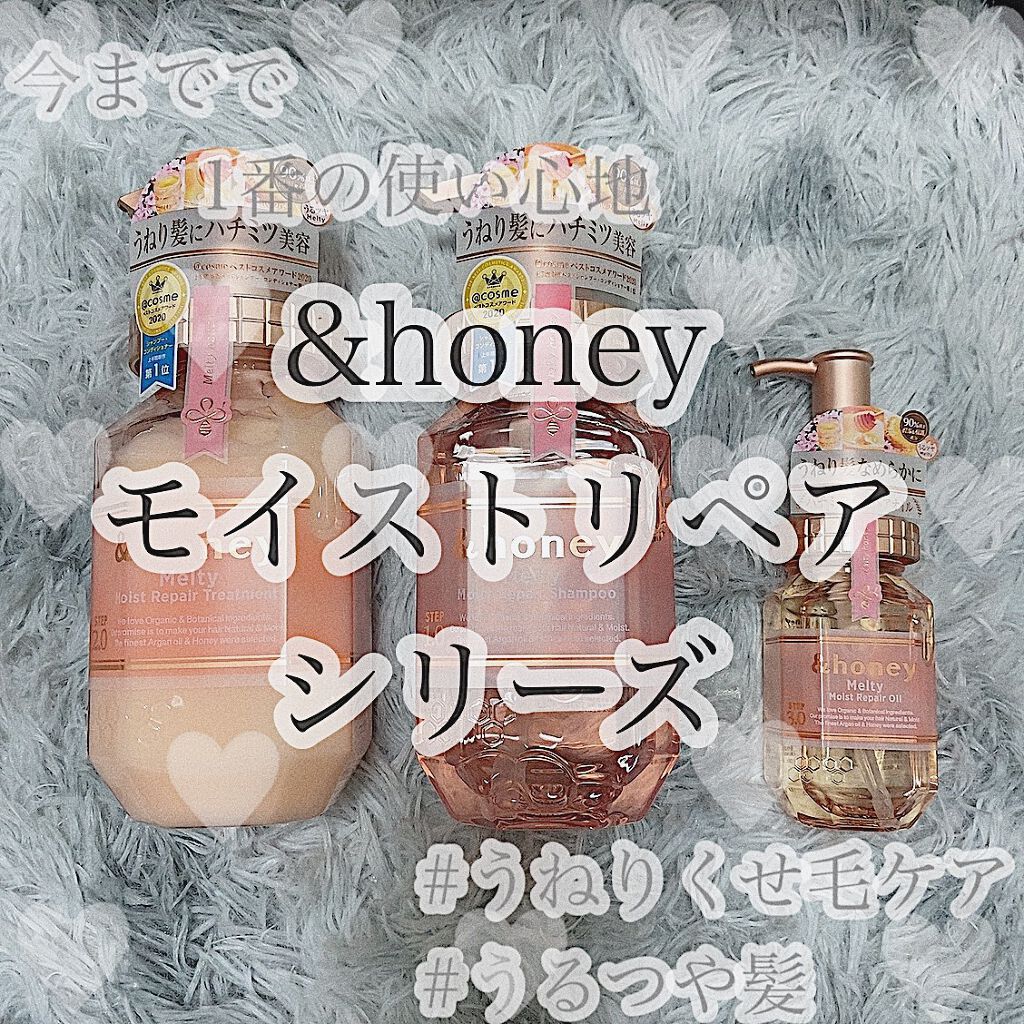 &honey Melty モイストリペア シャンプー1.0/モイストリペア ヘアトリートメント2.0/&honey/市販シャンプーを使ったクチコミ(1枚目)