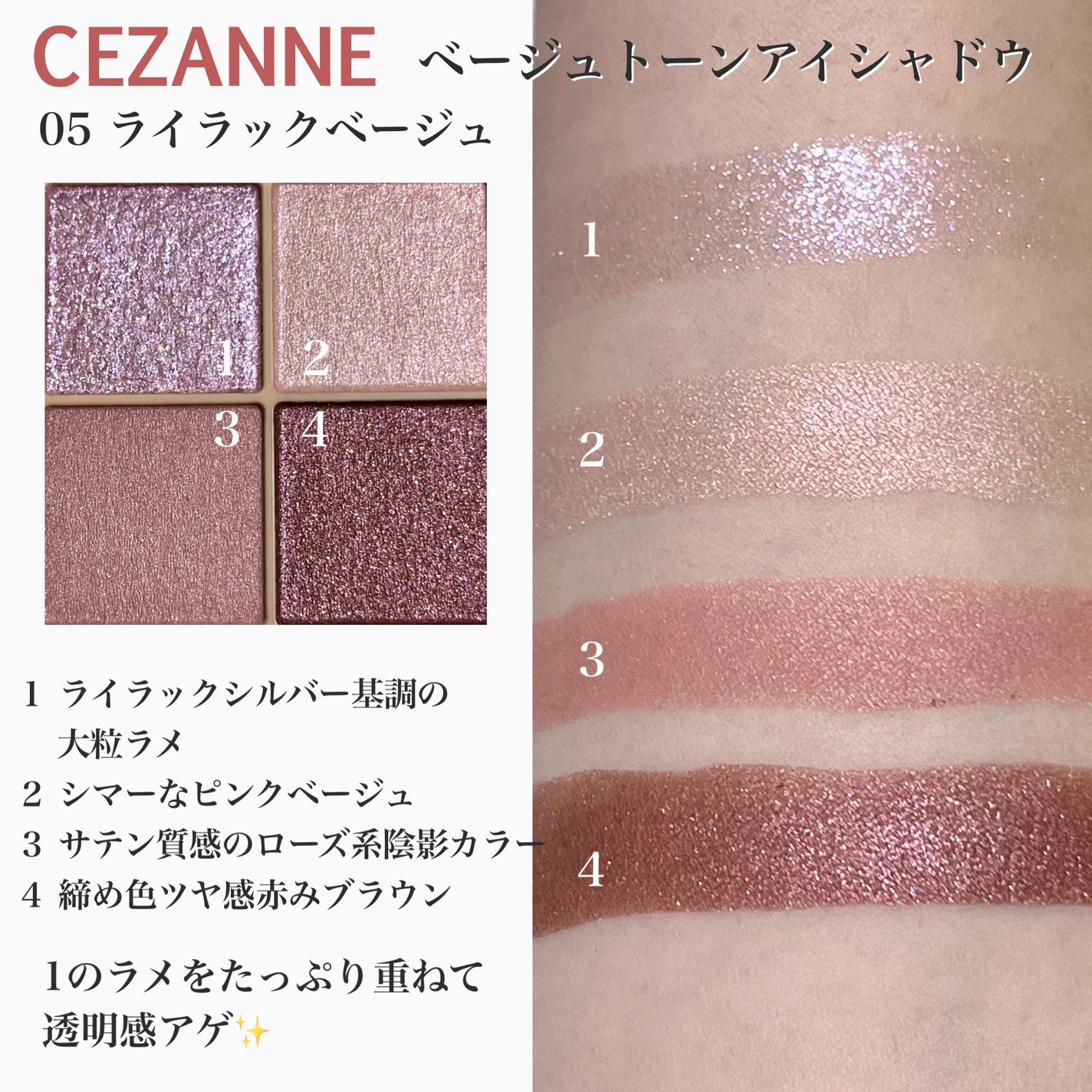 ベージュトーンアイシャドウ/CEZANNE/アイシャドウパレットを使ったクチコミ(2枚目)