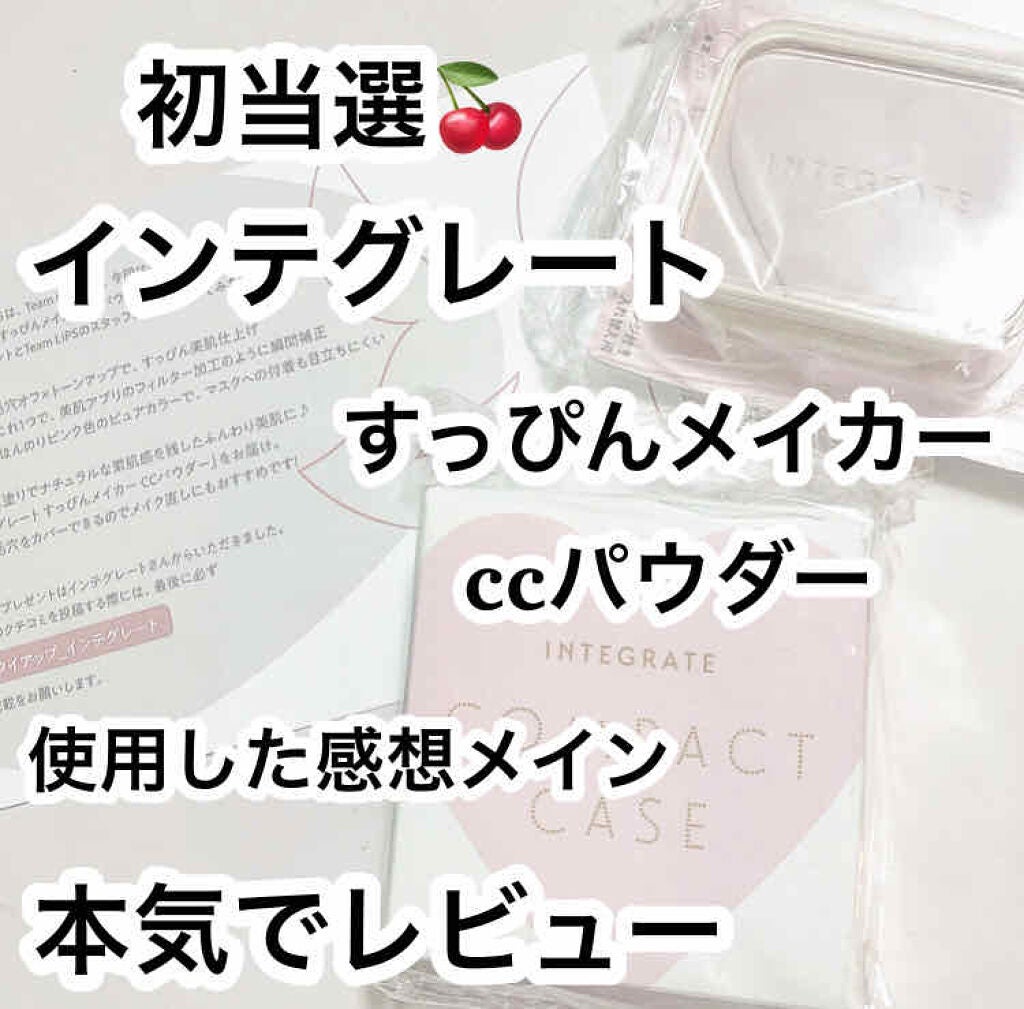 すっぴんメイカー CCパウダー/インテグレート/プレストパウダーを使ったクチコミ(1枚目)