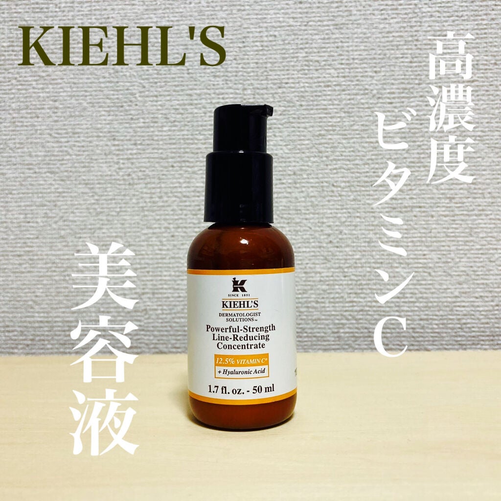 DS ライン コンセントレート 12.5 C/Kiehl's/美容液を使ったクチコミ(1枚目)