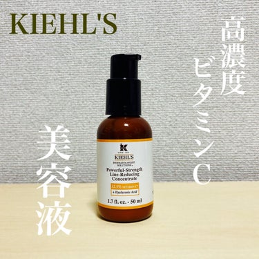 DS ライン コンセントレート 12.5 C/Kiehl's/美容液を使ったクチコミ（1枚目）