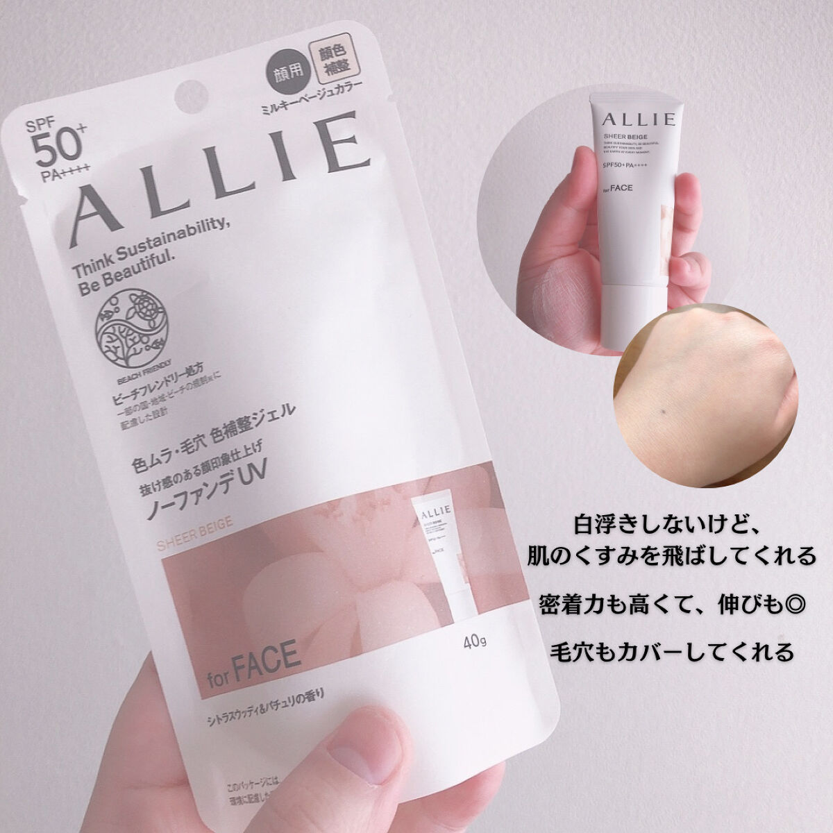 アリィー クロノビューティ カラーチューニングUV/アリィー/日焼け止めクリームを使ったクチコミ（2枚目）