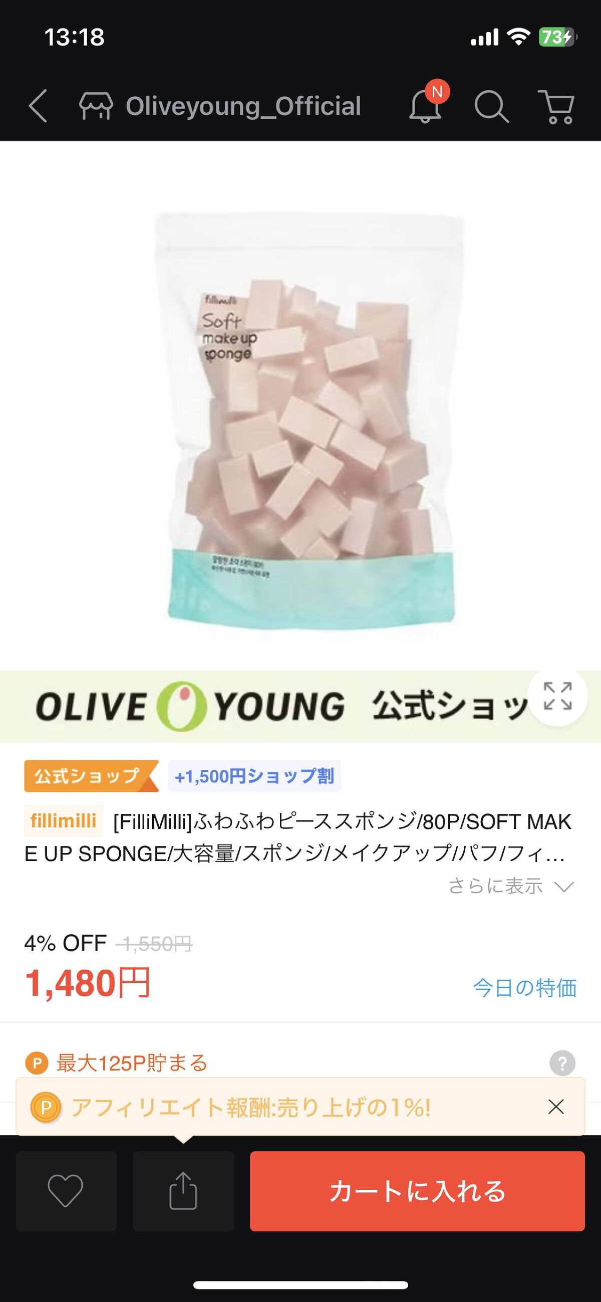 SOFT MAKEUP SPONGE/fillimilli/パフ・スポンジを使ったクチコミ（1枚目）