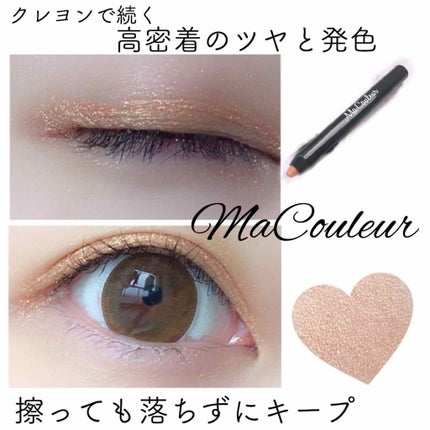 クレヨンアイシャドウ/マクレール/スティックアイシャドウを使ったクチコミ(2枚目)