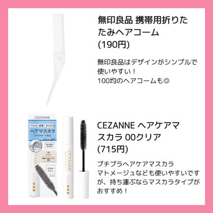 携帯用折りたたみヘアコーム/無印良品/ヘアコームを使ったクチコミ(4枚目)