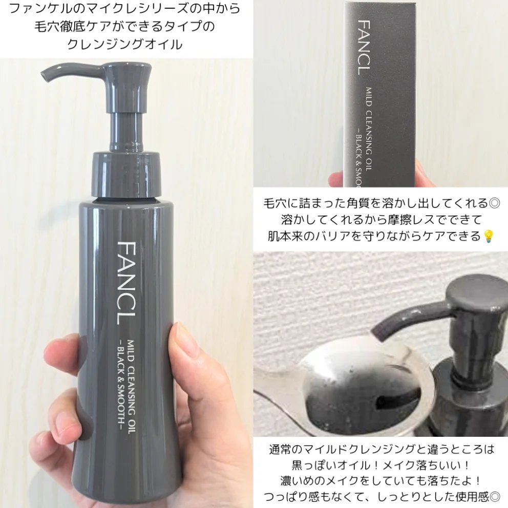 マイルドクレンジング オイル〈ブラック＆スムース〉/ファンケル/オイルクレンジングを使ったクチコミ（2枚目）