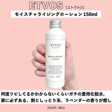モイスチャライジングローション/エトヴォス/化粧水を使ったクチコミ（2枚目）