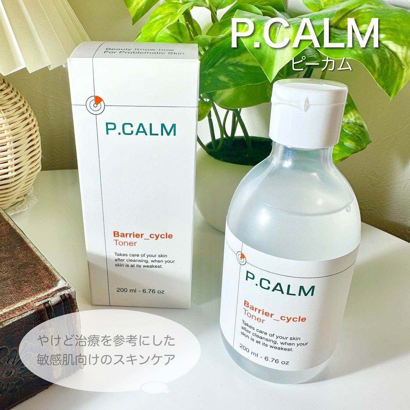 バリアサイクルトナー/P.CALM/化粧水を使ったクチコミ(1枚目)