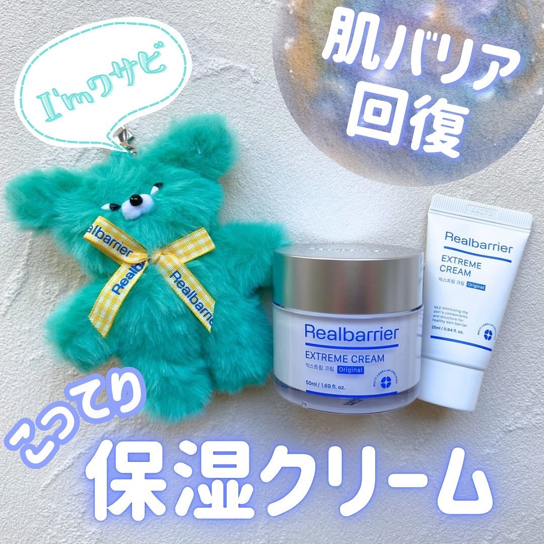 リアルバリア エクストリームクリーム オリジナル/Real Barrier/フェイスクリームを使ったクチコミ（1枚目）