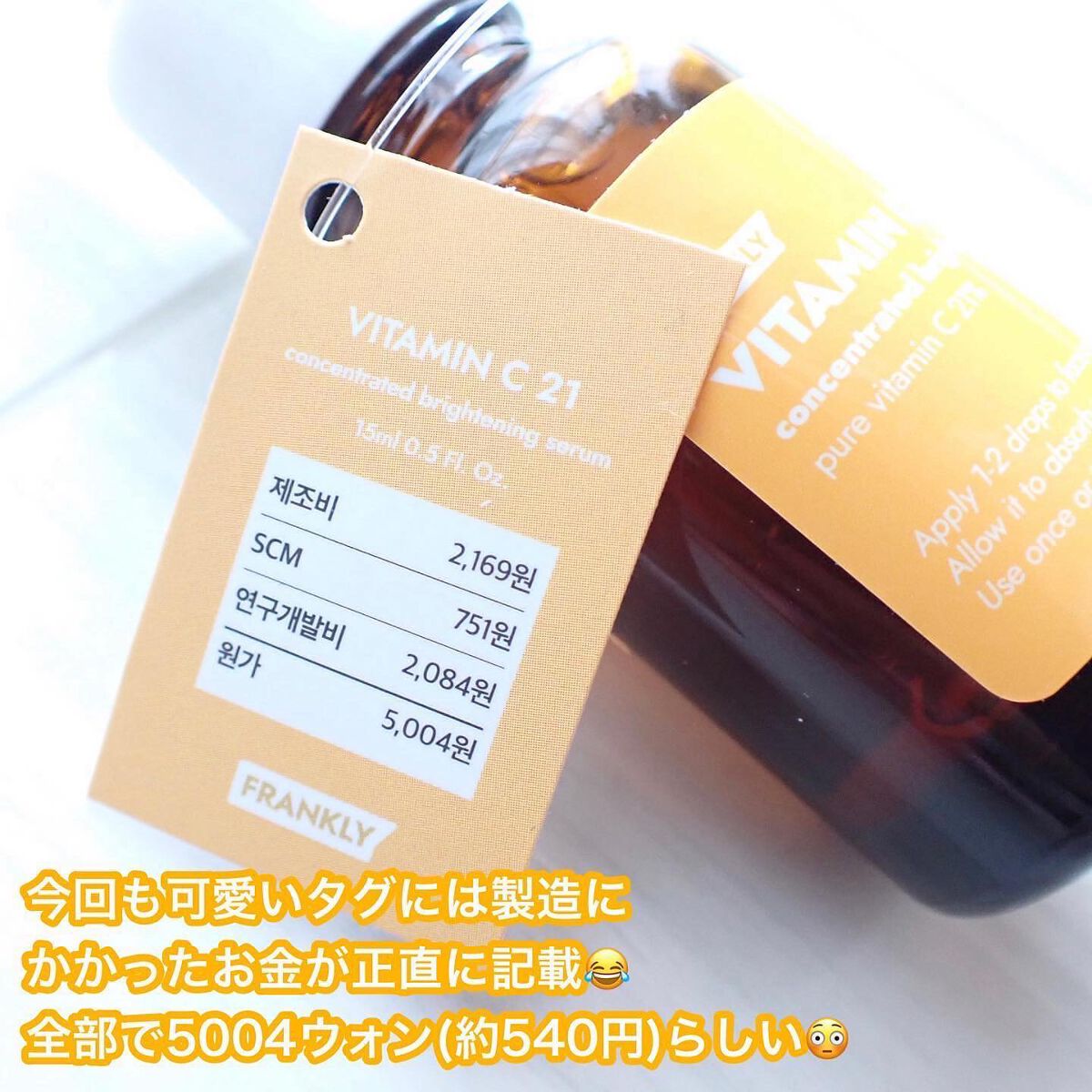 ビタミンC21セラム/Frankly/美容液を使ったクチコミ（2枚目）