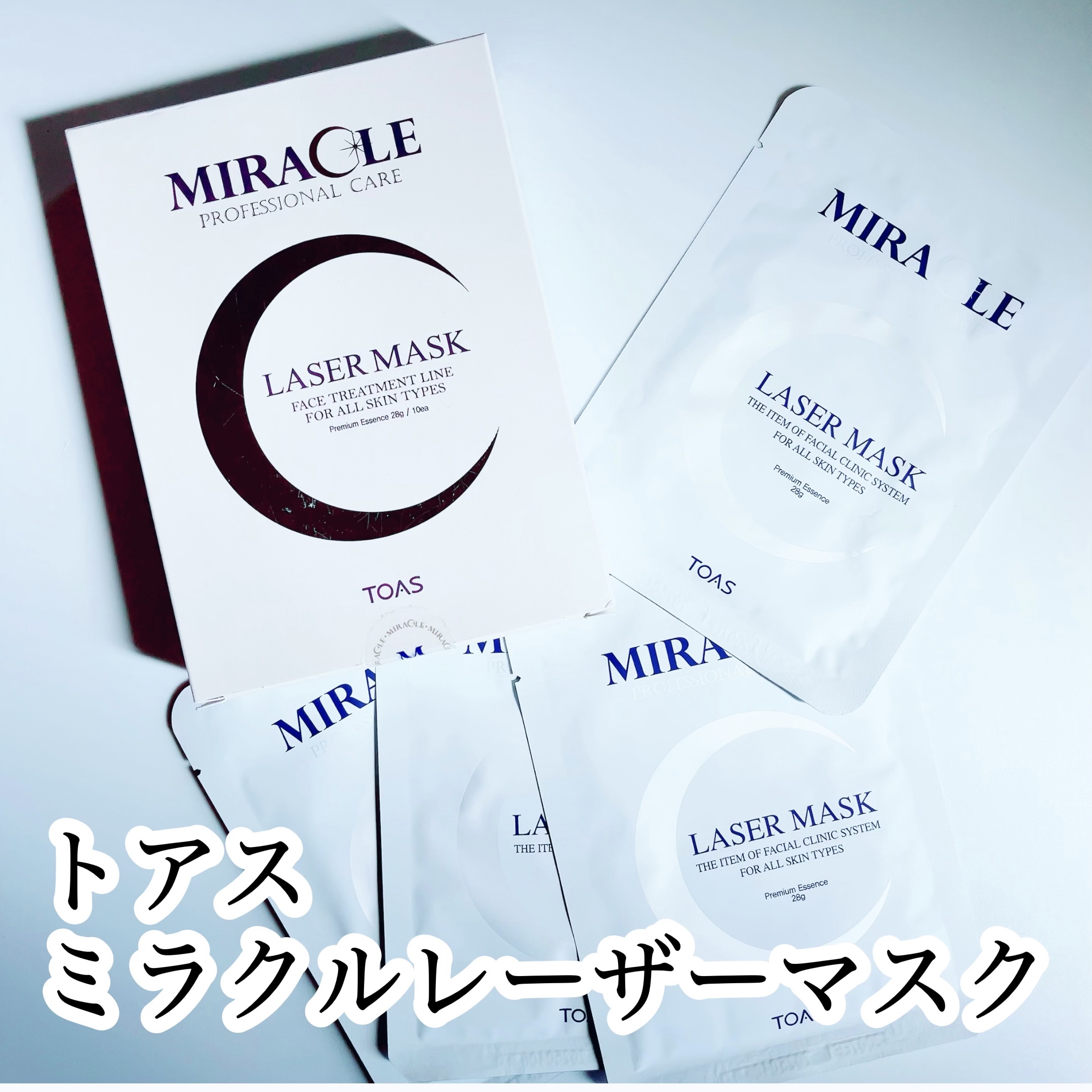 ミラクルレーザーマスクパック｜トアスの口コミ - 韓国のレスキュー