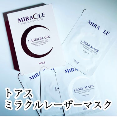 トアス ミラクルレーザーマスクパックのクチコミ「韓国のレスキューマスク
─･･─･･─･･─･･─･･─･･─･･─･･─･･─


TOAS.....」（2枚目）