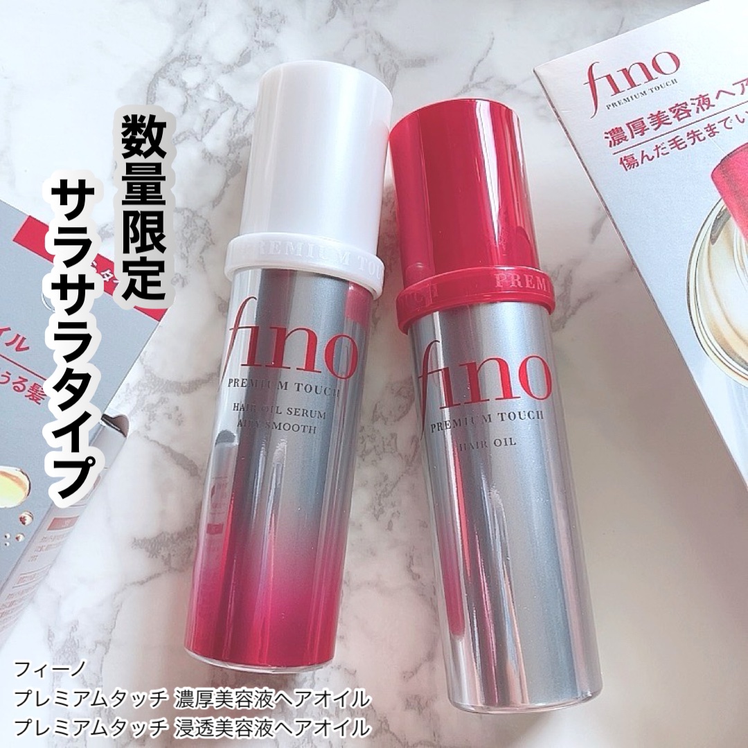 フィーノ　プレミアムタッチ　浸透美容液ヘアオイル　（エアリースムース）/フィーノ/ヘアオイルを使ったクチコミ（1枚目）