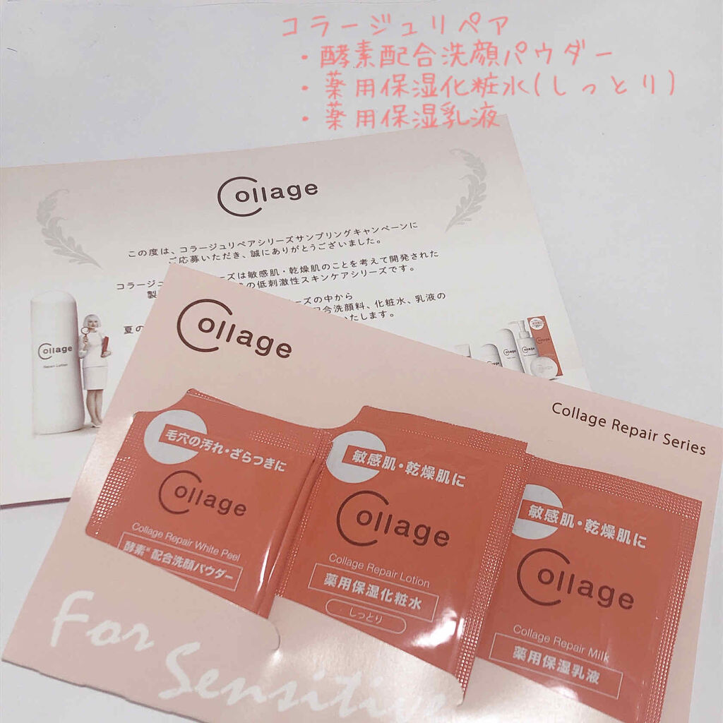 コラージュリペア セット 持田製薬の口コミ 乾燥肌におすすめの化粧水 ポケモンの肌を生まれ変 By ヤドンちゃん 混合肌 Lips