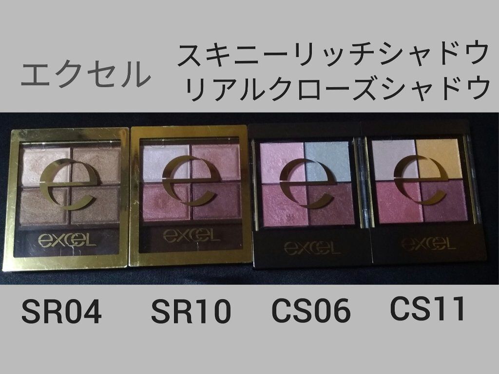 スキニーリッチシャドウ/excel/アイシャドウパレットを使ったクチコミ(1枚目)