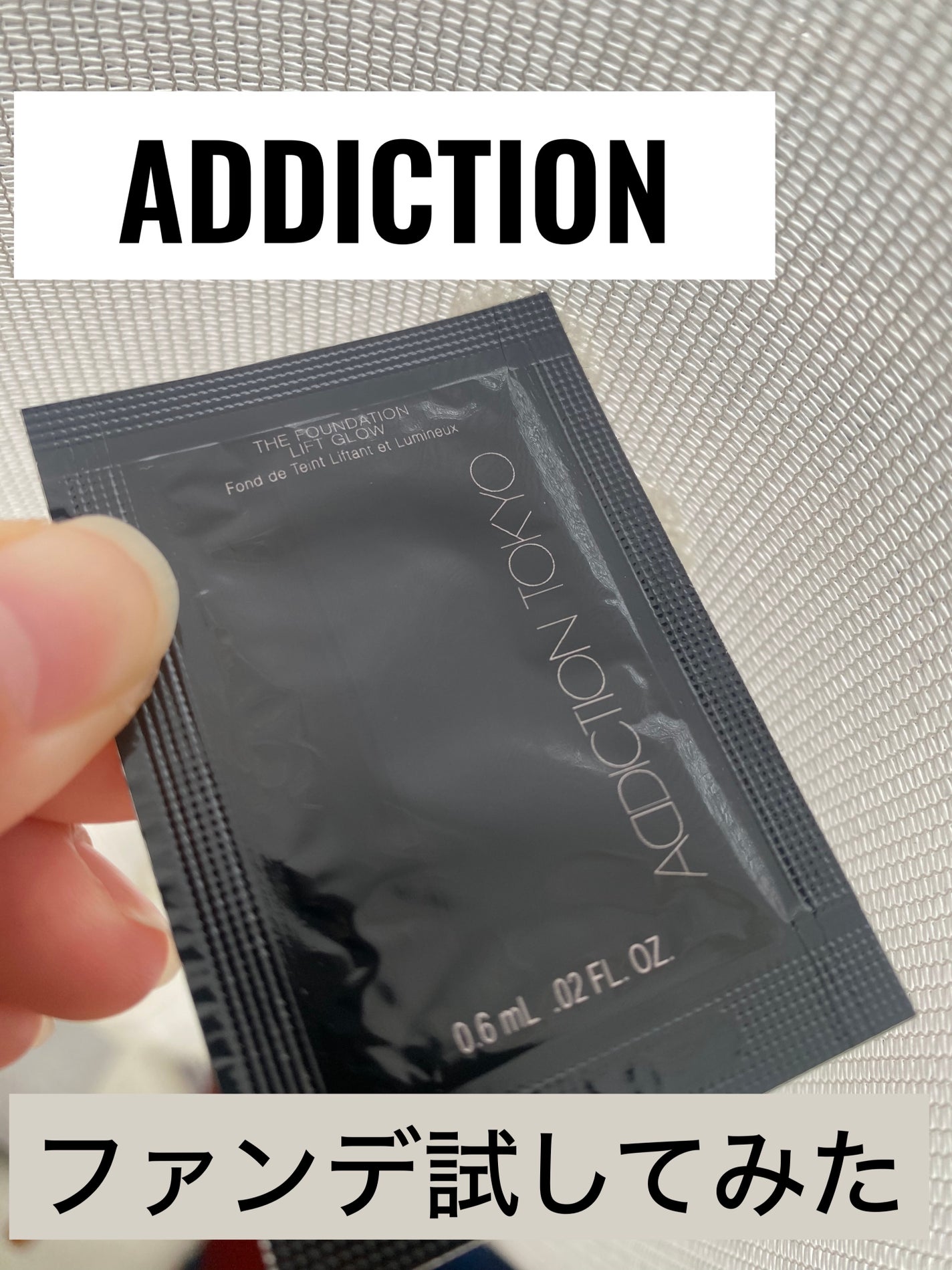 アディクション ザ ファンデーション リフトグロウ/ADDICTION/リキッドファンデーションを使ったクチコミ(1枚目)