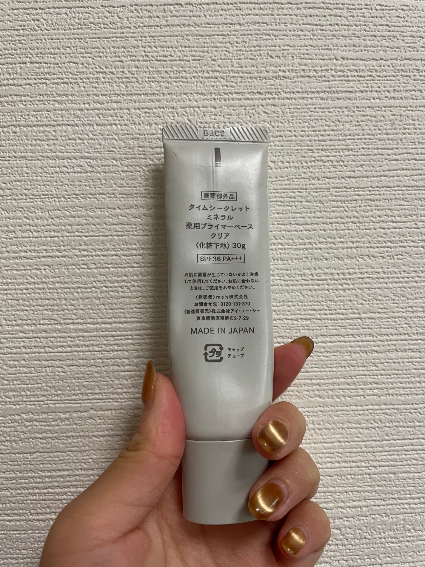 ミネラル 薬用プライマーベース/TIME SECRET/化粧下地を使ったクチコミ(2枚目)