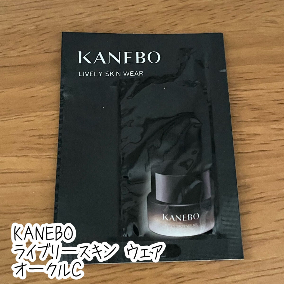 ライブリースキン ウェア/KANEBO/クリーム・エマルジョンファンデーションを使ったクチコミ(1枚目)